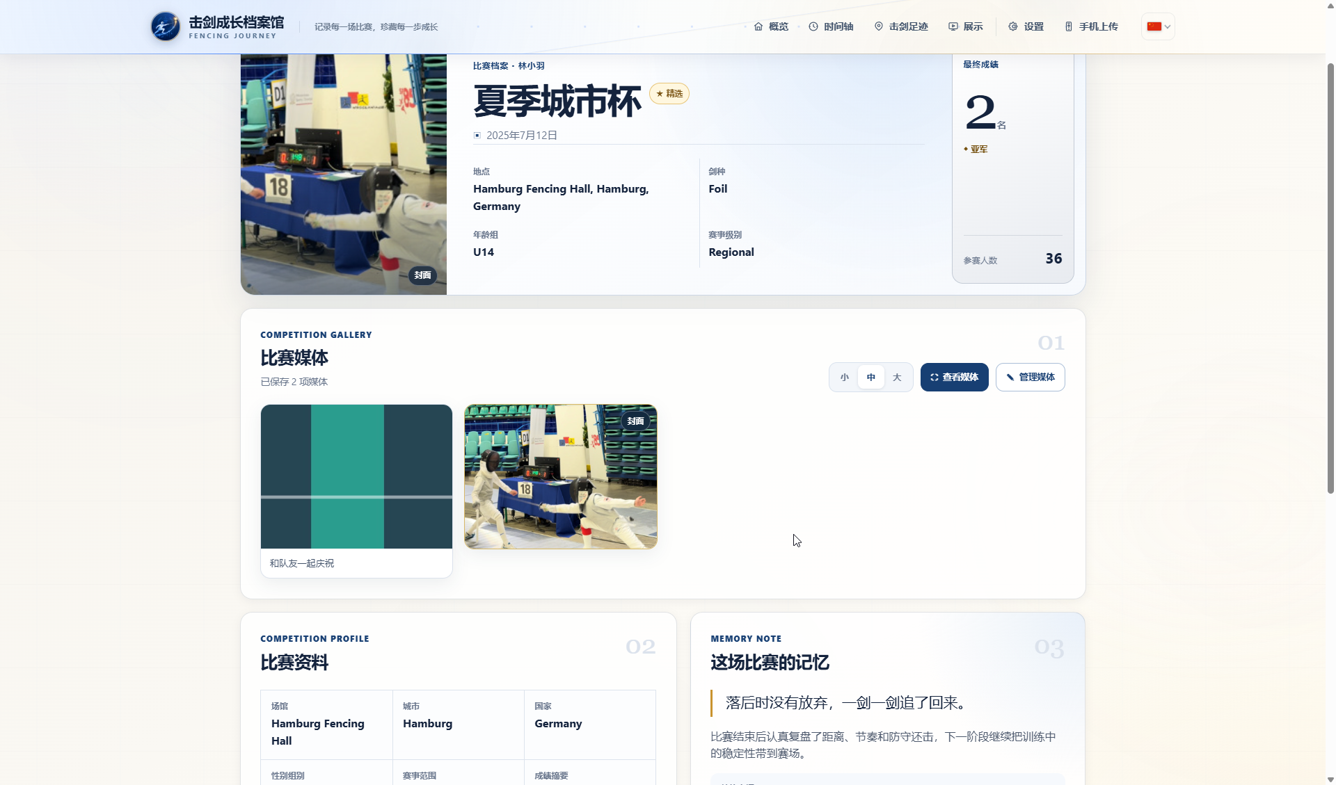 比赛详情与媒体相册