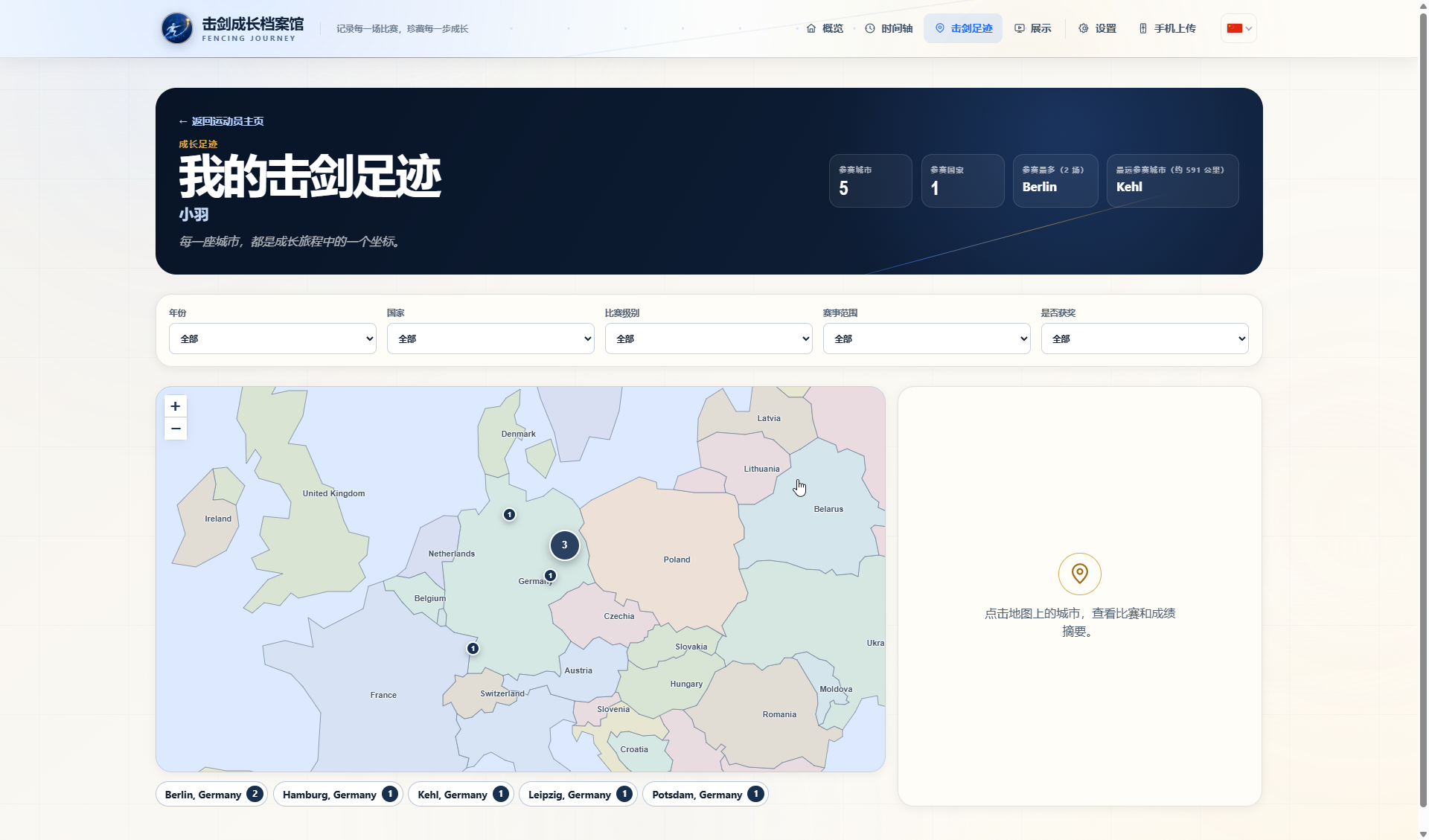 比赛足迹地图