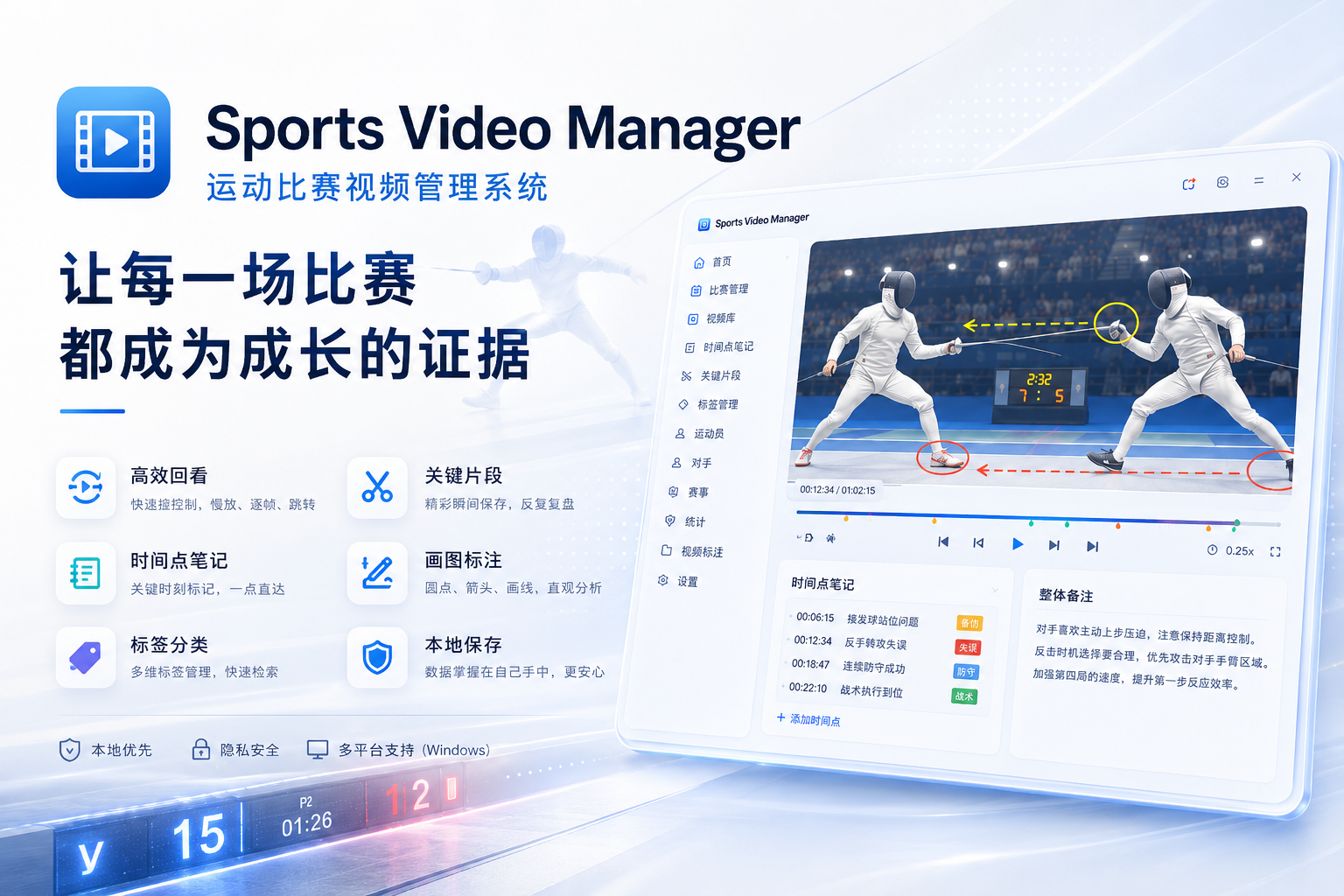 Sportvideo-Manager